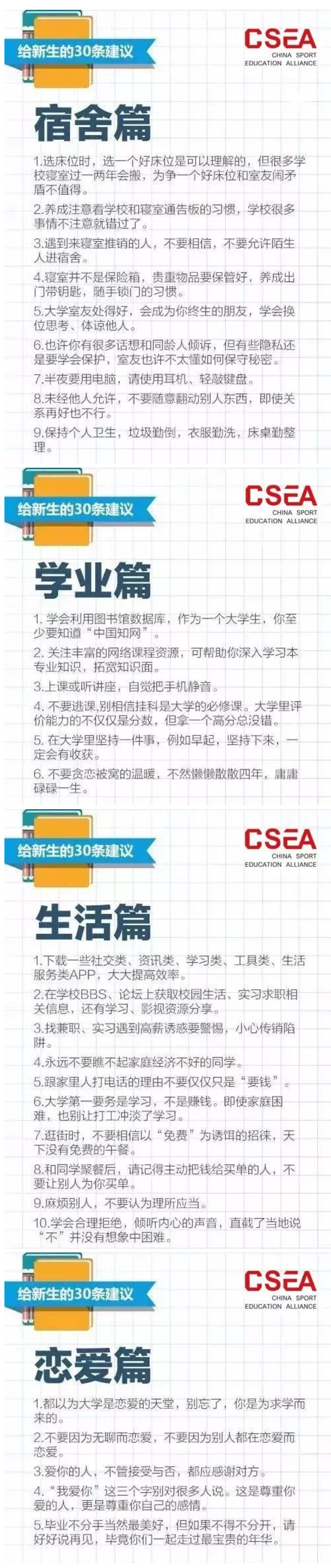 60條升學準備建議，小升初、初升高、高中升大學都說全了！