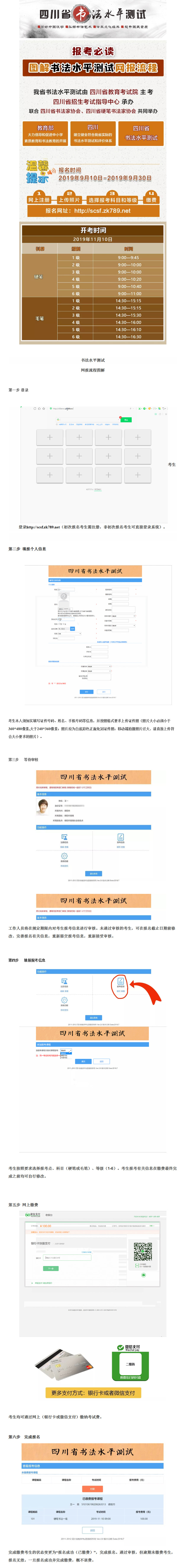 報(bào)考必讀！圖解書法水平測(cè)試網(wǎng)報(bào)流程-四川省教育考試院