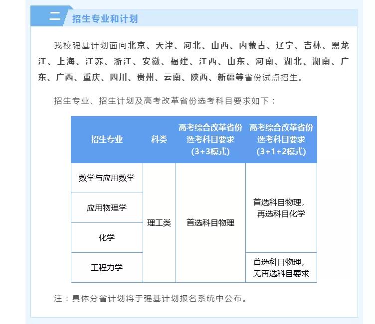 9所高校公布2021年強(qiáng)基計(jì)劃招生簡(jiǎn)章