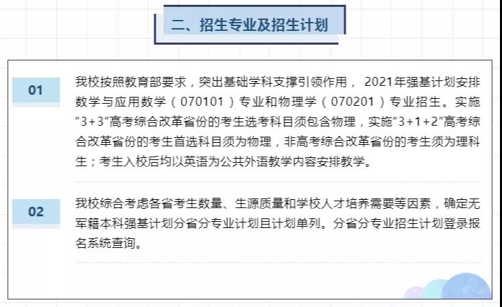 9所高校公布2021年強(qiáng)基計(jì)劃招生簡(jiǎn)章