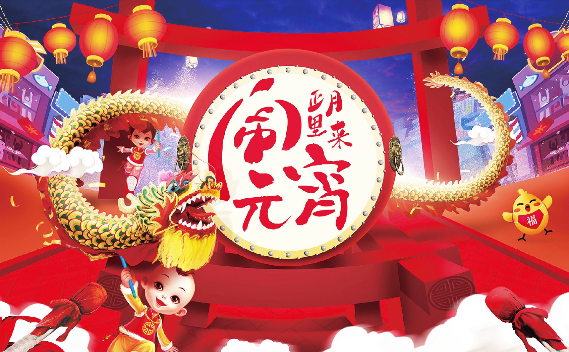 元宵樂翻天，川越"豪"禮享不?！贸?、好玩、好看，等你來！