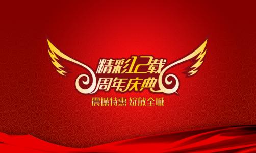 川越培訓(xùn)學(xué)校12周年慶，惠動(dòng)全城！