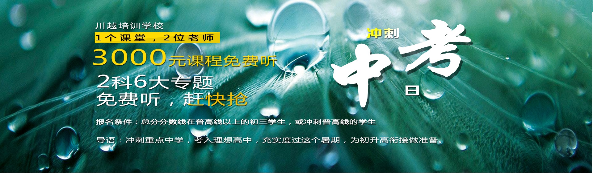 五一你放假，我放價(jià) 0元中考課程沖刺專題突破，限時(shí)搶位中
