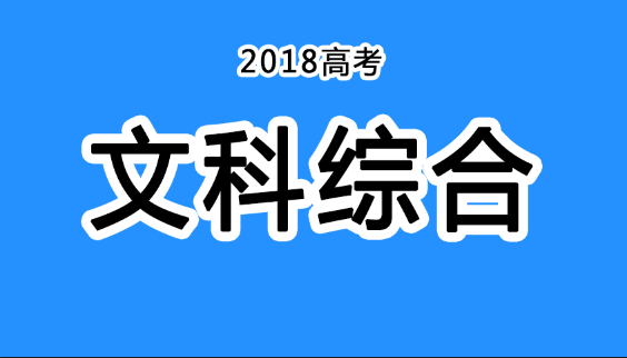 2018年四川高考真題+答案！快傳給考生?。ㄎ木C匯總）