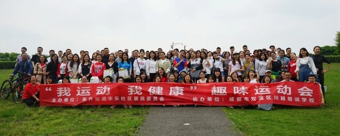 川越培訓(xùn)學(xué)?！拔疫\(yùn)動(dòng)，我健康”春季趣味運(yùn)動(dòng)會(huì)圓滿落幕！