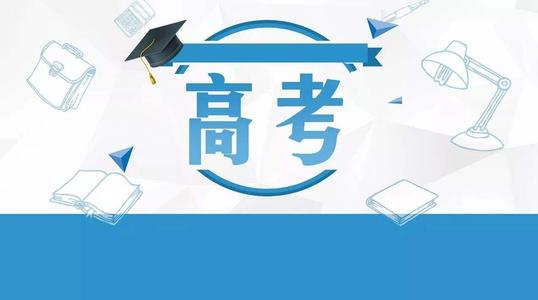 這里有一份全面的四川考生 2019年高考實施規(guī)定解讀！建議家長們都收藏！