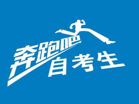 速覽！2019年10月（19.2次） 四川省高等教育自學考試通告已出！