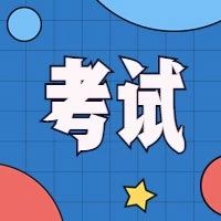 四川省2020年普通高等學(xué)校招生考試享受錄取照顧考生及特殊類型招生考生的申報(bào)與公示辦法