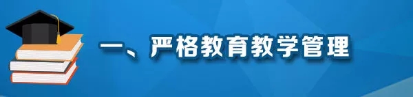 教育部深化本科教育教學(xué)改革22條舉措來了，讓學(xué)生忙起來、教師強起來！