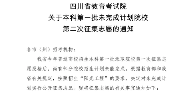 今天14:00截止！本科第一批未完成計(jì)劃院校第二次征集志愿來了