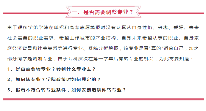 @2020屆高職單招新生，入學(xué)后需要注意那些事？很重要↓↓↓