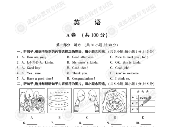 2021年成都中考英語(yǔ)試題及參考答案