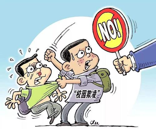 對侵害學(xué)生權(quán)益、危害校園安全的犯罪要堅持“零容忍”